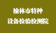 上行超速保護(hù)裝置實(shí)時(shí)檢測(cè)方法項(xiàng)目